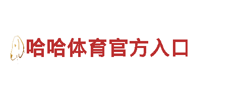 八戒体育官方智能家电，领先品质引领未来生活